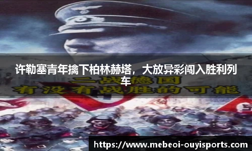 oety欧亿体育